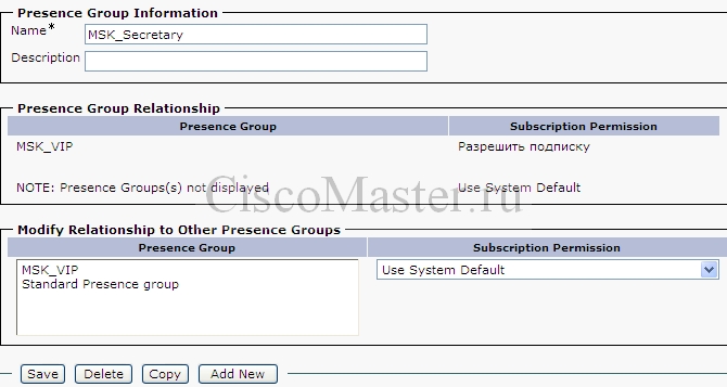 cucm_native_presence_ili_monitoring_sostoyaniya_linii_soseda_presence_group_1_ciscomaster.ru.jpg