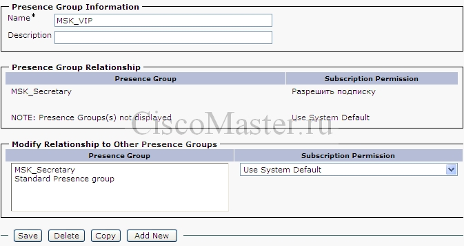 cucm_native_presence_ili_monitoring_sostoyaniya_linii_soseda_presence_group_2_ciscomaster.ru.jpg